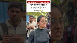 SSC GD 4 Feb 2025 Review | SSC GD 2025 Exam Analysis #sscgd #ytshorts #viralshorts