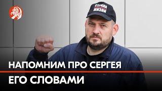 Светлана Тихановская к годовщине задержания Сергея Тихановского