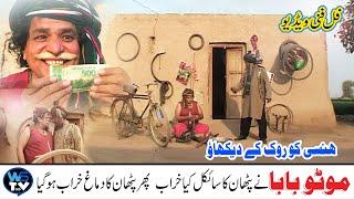 Motu Baba Sher Awan [ New Funny Video Must Watch Top Video 2024 [ WS TV HD