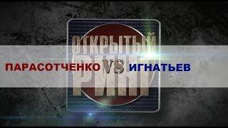 турнир "Открытый ринг" |Бой №4 | Парасотченко vs Игнатьев |