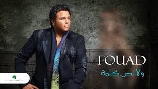 Mohammed Fouad ... Tamini Alieak | محمد فؤاد ... طمني عليك