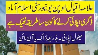 aiou degree apply method which one is best manual  by post or online apply aiou Degree Apply Method