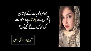 Expensive Urdu Hindi Quotes |Life changing Lines | Quotes Hub