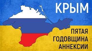 Крым. 5 годовщина аннексии. Стрим Марка Фейгина