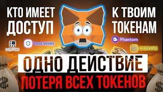 ️АПРУВ ТОКЕНОВ️ УЗНАЙ КТО ИМЕЕТ ДОСТУП К ТОКЕНАМ НА ТВОЕМ КОШЕЛЬКЕ МЕТАМАСК | КРИПТОВАЛЮТА