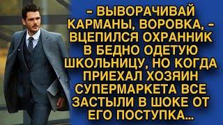 Охранник вцепился в бедно одетую школьницу, а когда приехал хозяин