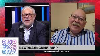 Экономика по-русски 18 12 2024. Михаил Хазин