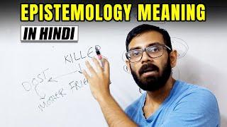 What is Knowledge? Epistemology in Hindi