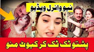 Cute Mano Viral New Video | Pashto TikToker Cute Mano | Pashto Video