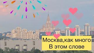 Москва, как много в этом слове. Живу во Вьетнаме в Москве