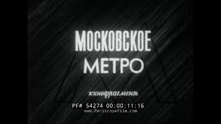 MOSCOW METROPOLITAN SUBWAY  1970s SOVIET EDUCATIONAL FILM   METRO  54274