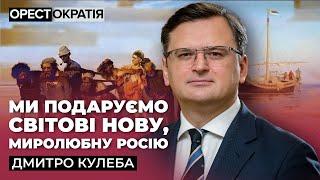 КУЛЕБА: Репарації будуть виплачені, злочинці – покарані. Про нове становище України #Орестократія 41