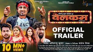 Welcome Trailer | Mani Meraj | Baby Kajal | Khushi Jha | Shashi Yadav | New Bhojpuri Movie 2024