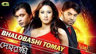 Bhalobashi Tomay | ft Boby | Kazi Maruf || by Nancy and Adit | HD1080p | Dehorokkhi