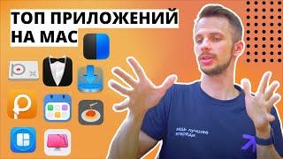 Мой топ приложений на Mac для повышения продуктивности