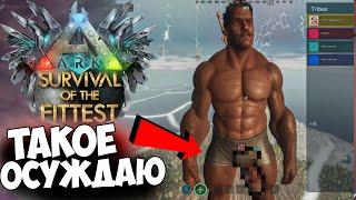 ВЗЯЛ ТОП 1?! ГОЛОДНЫЕ ИГРЫ ARK 2024! Survival of the Fittest #2