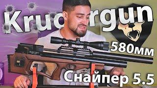 Krugergun Снайпер 5.5 мм Буллпап (580 мм, прямоток, дерево, резервуар 510) видео обзор