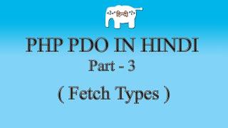 PHP MySQL/PDO Tutorial in Hindi/Urdu( Fetch Types) | Part-3