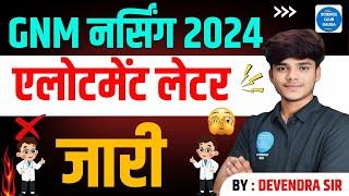 RAJASTHAN GNM ALLOTMENT LETTER 2024 | RAJ GNM 2024 CUTOFF 2024 -25  RAJ GNM ALLOTMENT LETTER 2024#4