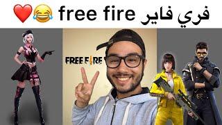 فري فاير free fire - islam bld