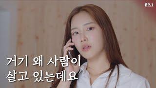 웹드라마 '체리는 여름에 익는다' EP.1 | 백만 인플루언서, 나락간 썰 | MBC충북