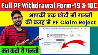 pf withdrawal form 19 & 10c Reject | PF Form 19 Rejected form 15g is not submitted by member , PF