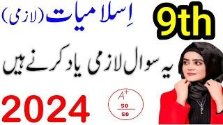 class 9 islamiat lazmi paper pattern 2024|9th class islamiat lazmi guess paper 2024