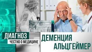 Старость не в радость: почему в Казахстане не лечат болезнь Альцгеймера | Диагноз