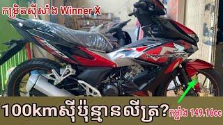 Honda Winner X 150cc Mileage per 100km/h / Khmer Motor Review