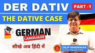 Der Dativ - The dative case in German Language  Part 1 | Learn German  in Hindi with Dilip Sinsinwar