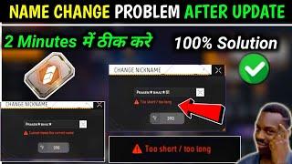 NAME CHANGE TOO SHORT / TOO LONG PROBLEM || NAME CHANGE PROBLEM FREE FIRE