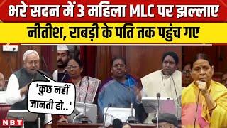 Bihar Vidhan Sabha में Rabri Devi समेत RJD की महिला MLC पर भड़के Nitish Kumar, Lalu को लपेटा | NBT