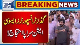 Goods Transport Association Announced Strike Against Inflation! | Lahore News HD