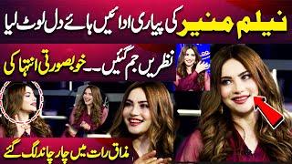 Neelam Muneer Ki Piyari Adain | Hayee Dil Loot Liya ️ Mazaq Raat Season 2