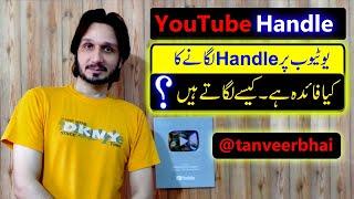 what are Handles on YouTube | How to Change YT Channel's Handle | Handle Updates