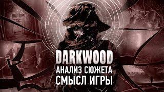 Darkwood – Гениальная игра, в которую ты НЕ ЗАХОЧЕШЬ играть | Анализ Сюжета