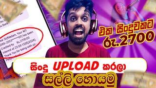 How to Make Money Online For Sinhala.Earn Money Uploading Music.Earn 7$ Every Day