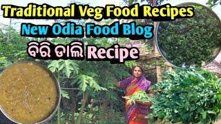 Traditional Veg Food Recipes/New Odia Food Blog/ବିରି ଡାଲି Recipe/Green Leaves Fry#ayushicookingvlogs