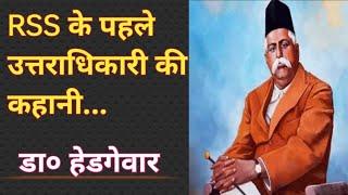 Biography of KB Hedgewar, Founding Sarsanghachalak of RSS in Nagpur, what is Hindutva ideology?