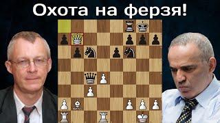 Гарри Каспаров жертвует качество в дебюте и начинает охоту на ферзя! Шахматы