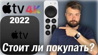 AppleTV 4K 2022 стоит ли покупать? Чем отличается от AppleTV 4K 2021