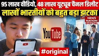 9.5 Million Youtube Video delete 4.8 channels removed : यूट्यूब ने 95 लाख वीडियो, 48 लाख चैनल हटाए।