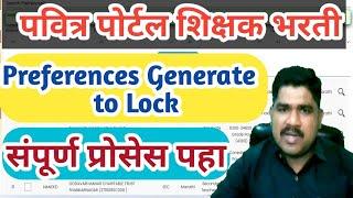 Pavitra Portal Preferences Generate To Lock | संपूर्ण प्रोसेस पहा ! Pavitra portal