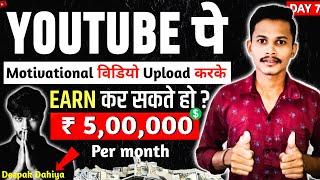 Motivational Channel Kaise Banaye | How To Grow Motivational Channel | youtuber kaise bane