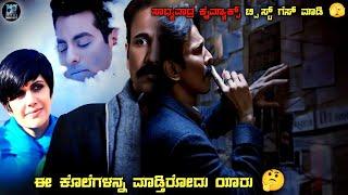 Vodka Diaries Movie Explained In Kannada | dubbed kannada movie story review