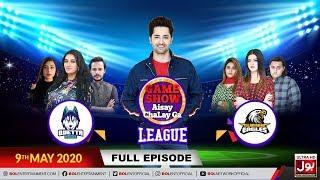 Game Show Aisay Chalay Ga League | 15th Ramzan 2020 | Danish Taimoor Show | 9th May 2020