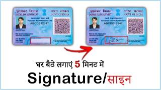 How to add signature in pan card online ?, pan card main signature kaise upload kare