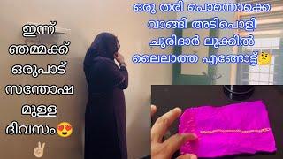 ഒരു തരി പൊന്നൊക്കെ വാങ്ങി. അടിപൊളി ചുരിദാർ ലുക്കിൽ ലൈലാത്ത എങ്ങോട്ട്  Malappuram kitchen family