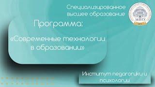 Современные технологии в образовании