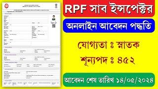 RPF Sub-Inspector Online Form Fill Up Process 2024 || RPF SI Apply Process 2024